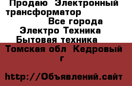 Продаю. Электронный трансформатор Tridonig 105W12V - Все города Электро-Техника » Бытовая техника   . Томская обл.,Кедровый г.